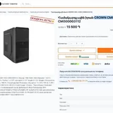 Системный блок Intel Core i3-10100, 8GB RAM, 128GB SSD 6