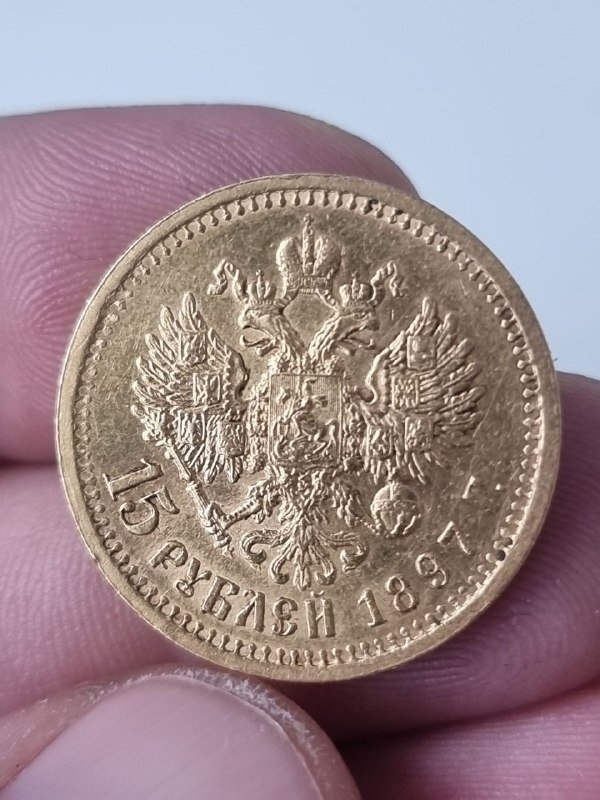 Золотая монета 15 рублей 1897 4
