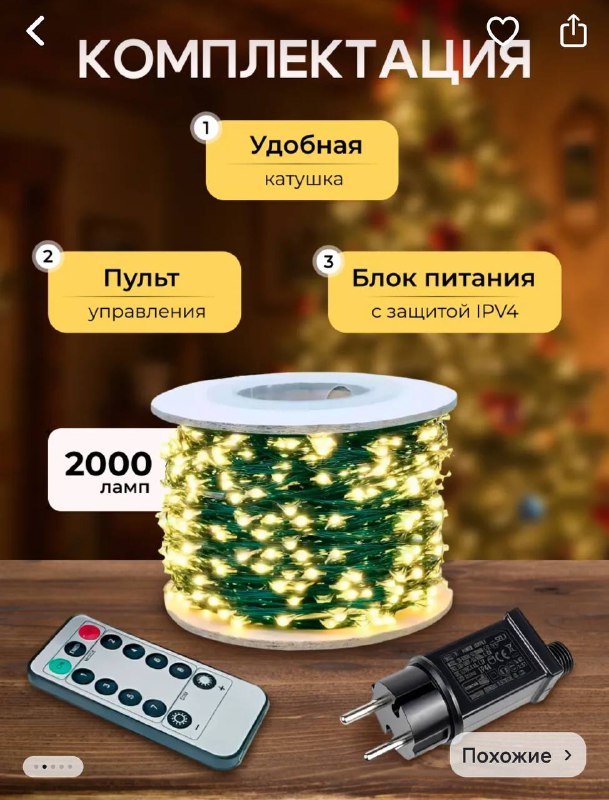 Гирлянды роса 200м, гирлянды 10м, 15м 2