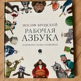 Детские книги: Барсук в доме, Сестрица крольчиха, Плюнь на это Лама, Рабочая азбука 5