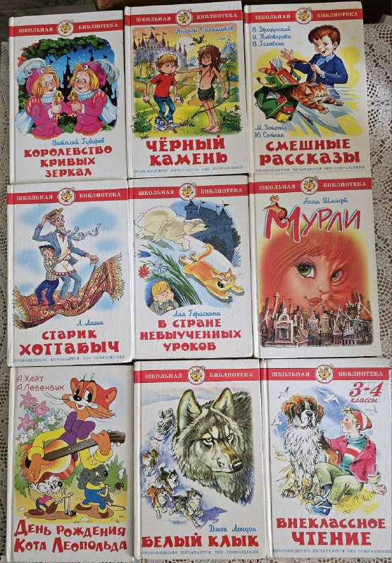 Книги школьная библиотека
