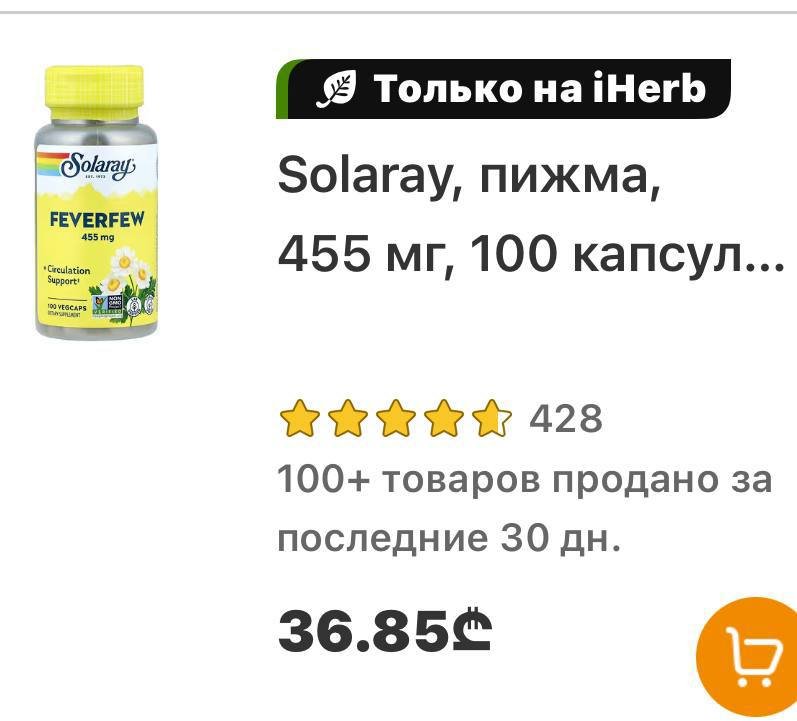 Пижма (Пиретрум) капсулы 455 мг 100 шт 2