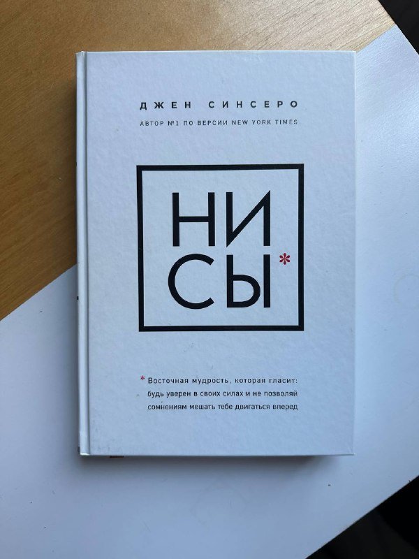 Книги Джен Синсеро, Эми Ньюмарк, Михаил Лабковский, Михай Чиксентмихайи