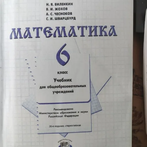Учебники за 6 класс