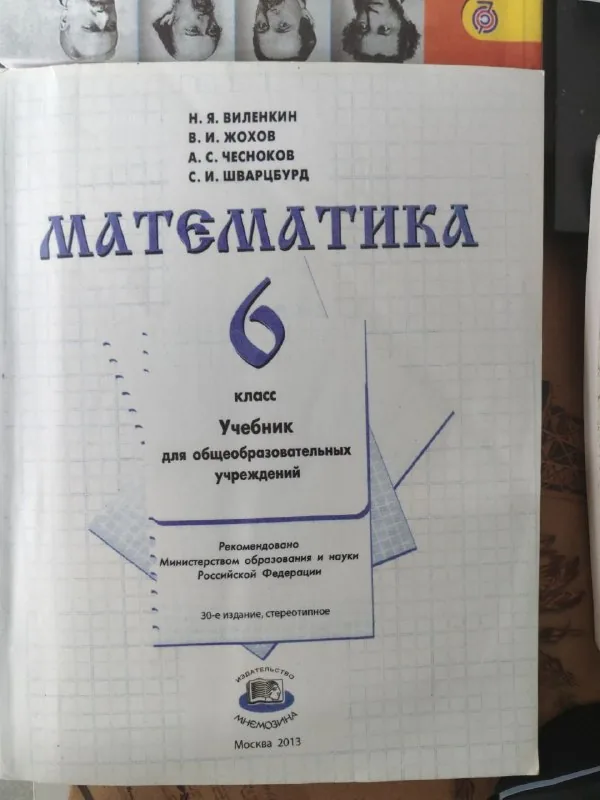 Учебники за 6 класс 1