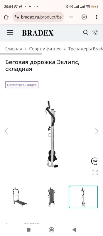 Беговая дорожка Эклипс, складная 2