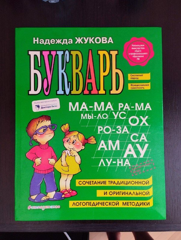 Букварь для дошкольников