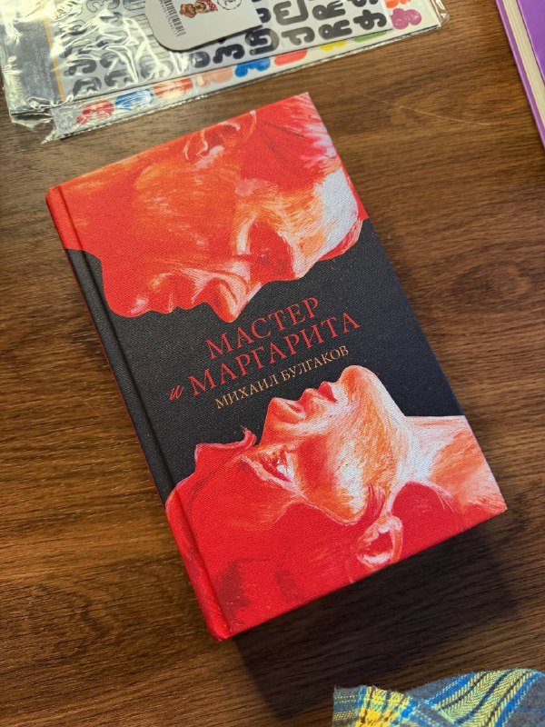 Книга Мастер и Маргарита Михаил Булгаков