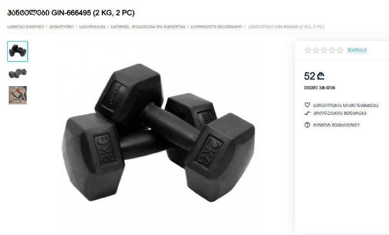 Гантели 2 кг, спортивный куб, массажный мяч, коврик, машинка для катышков 4