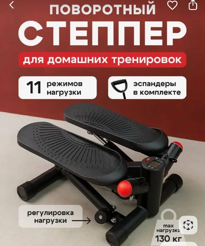 Поворотный степпер
