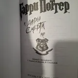 Гарри Поттер, 7 книг, аксессуары 4