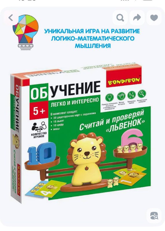 Лото с буквами, игрушечные весы Левушка с цифрами, карточки 3