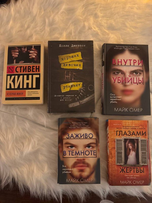 Книги Стивен Кинг Зеленая миля, Хороших девочек не убивают, серия внутри убийцы