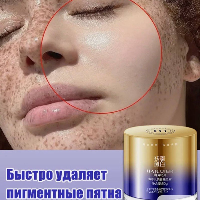 Крем от пигментации и набор осветляющих масок