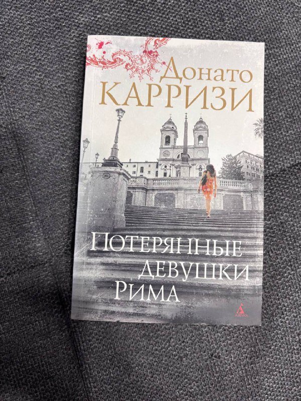 Точка обмана, Потерянные девушки Рима, Пациент особой клиники, Сборник Уильям Голдинг, Бюсси. Код 612, Багровые реки 2