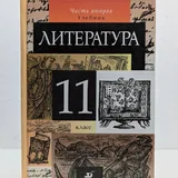 Литература для 8, 9, 10 и 11 классов 6