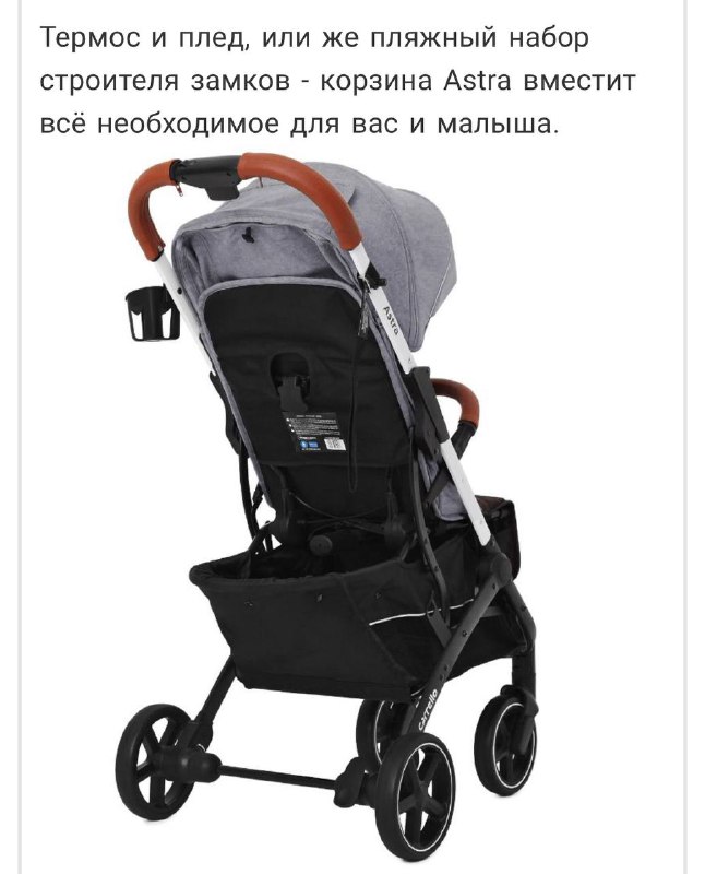 Прогулочная коляска CARRELLO Astra 5