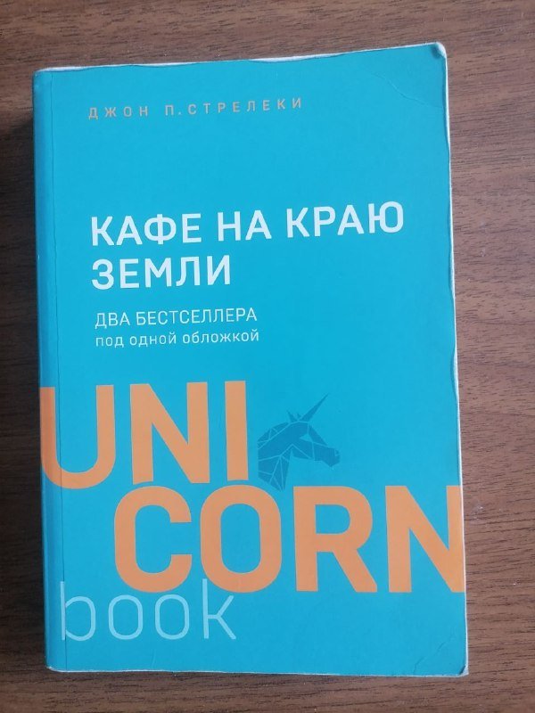 КАФЕ НА КРАЮ ЗЕМЛИ, ВОЗВРАЩЕНИЕ В КАФЕ, ВЗРОСЛЫЕ ДЕТИ ЭМОЦИОНАЛЬНО НЕЗРЕЛЫХ РОДИТЕЛЕЙ