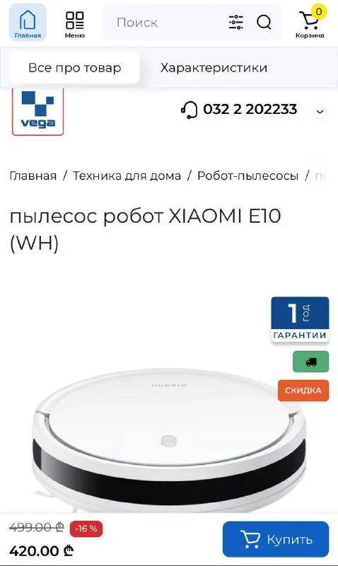 Робот-пылесос Xiaomi E10