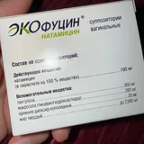 Экофуцин, вагинальные суппозитории 2