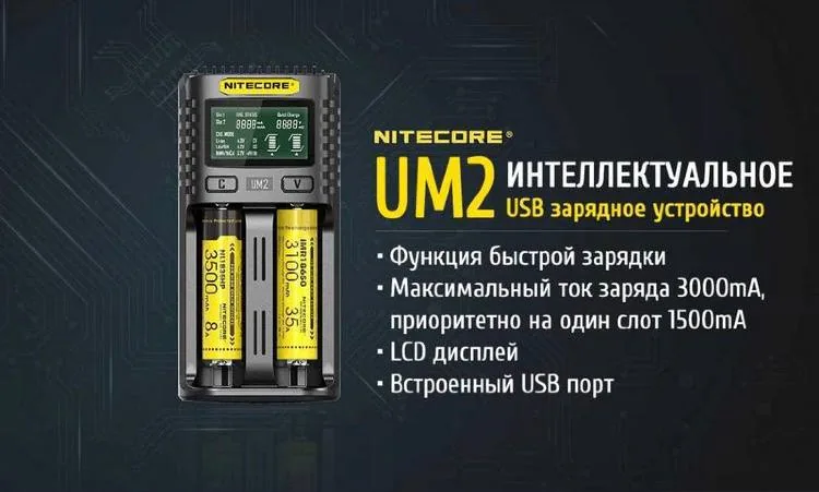Nitecore UM2 зарядное устройство 1