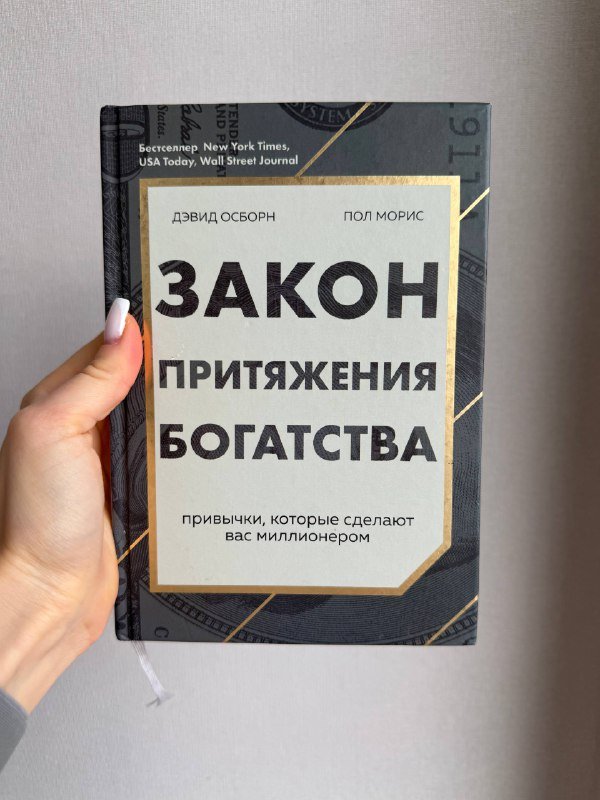 Закон притяжения богатства, Атомные привычки, Анатомия цвета