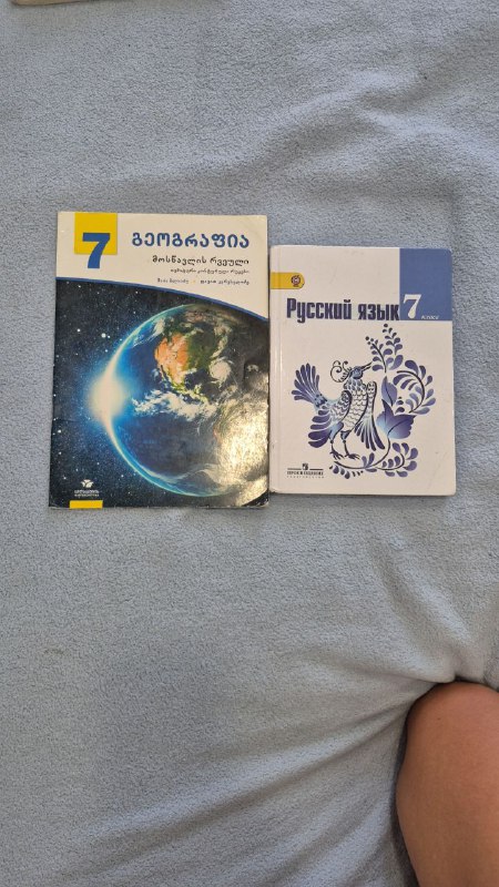 Учебники 7 класса, контурные карты по географии