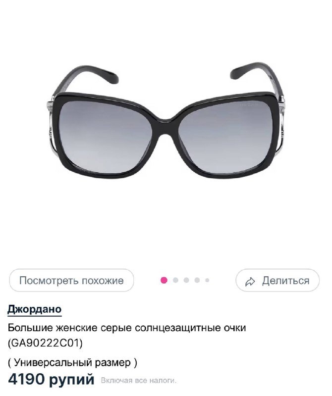 Джордано большие женские солнцезащитные очки