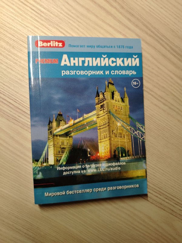 Английский разговорник и словарь, Дэн Браун Происхождение