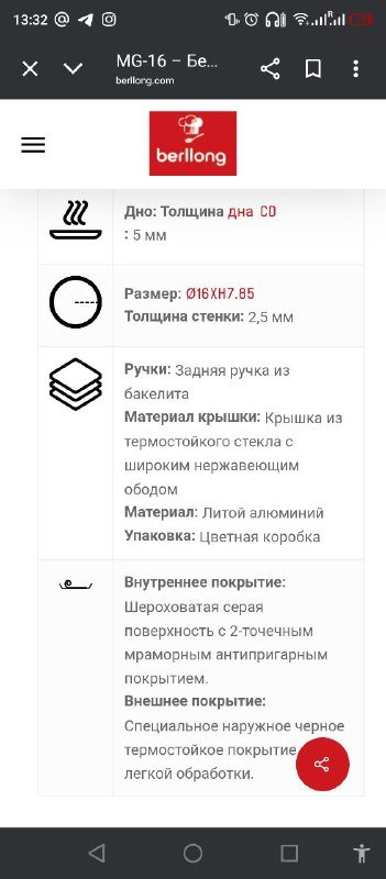 Кастрюля Berllong для индукционной плиты 4