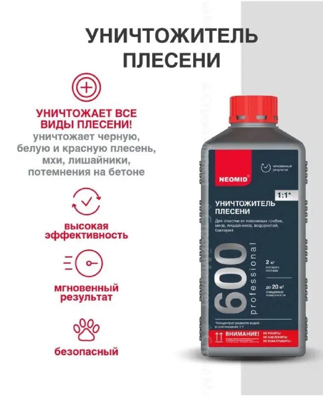 Средство уничтожитель плесени 0.5 литра 2