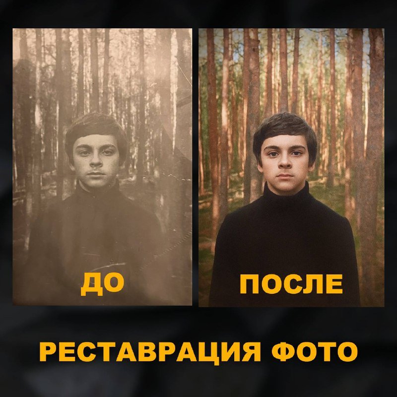 Реставрация старых фото 3