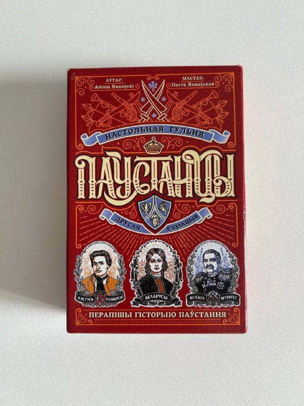 Настольная игра ПАУСТАНЦЫ
