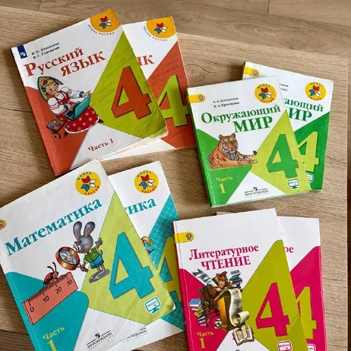 Учебники за 4 класс