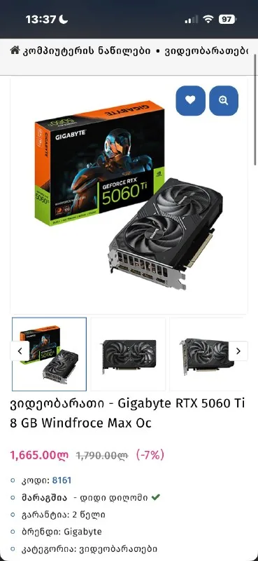 Видеокарта RTX 5060 Ti Gigabyte