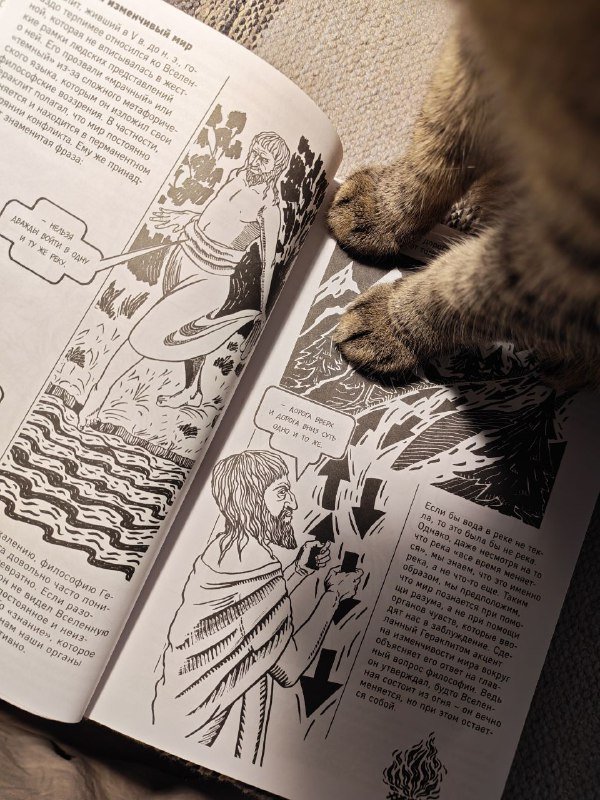 Философия в комиксах 3