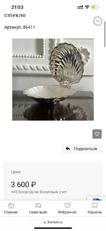 Винтажная икорница в виде ракушки металлическая со стеклом 4