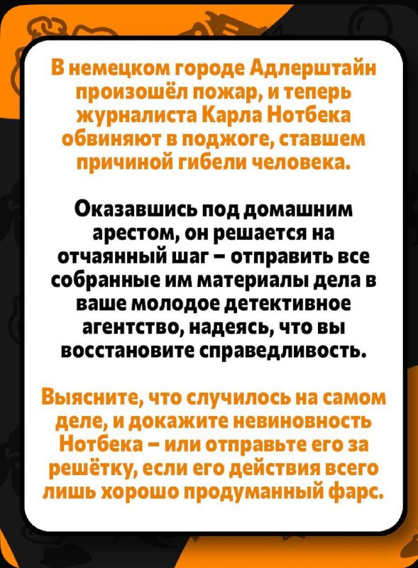 Настольные игры детективные истории Роковая Антарктика, Пожар в городе Адлерштайн, Последний рейс Гаттардо 4