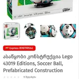 Lego Soccer Ball 3
