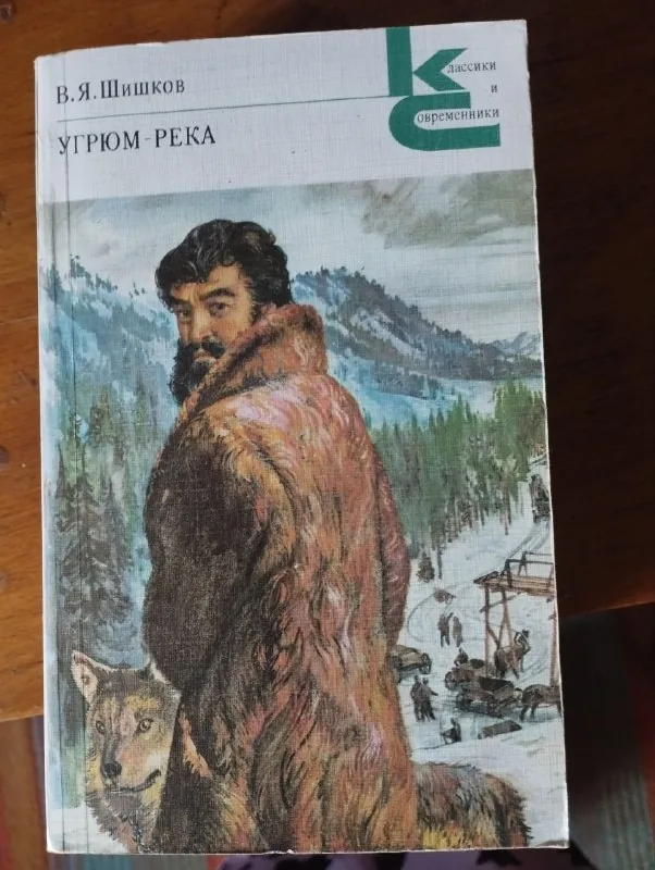 Угрюм река, Анна Ахматова 1