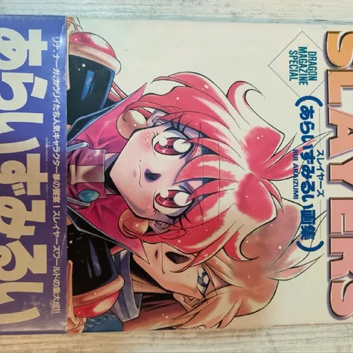 Артбук Slayers RUI ARAIZUNI Illustrations, артбук Slayers DRA-MATA, Uzumaki