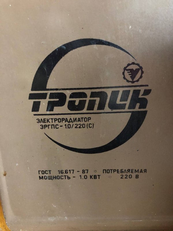 Обогреватель электрический советский 4