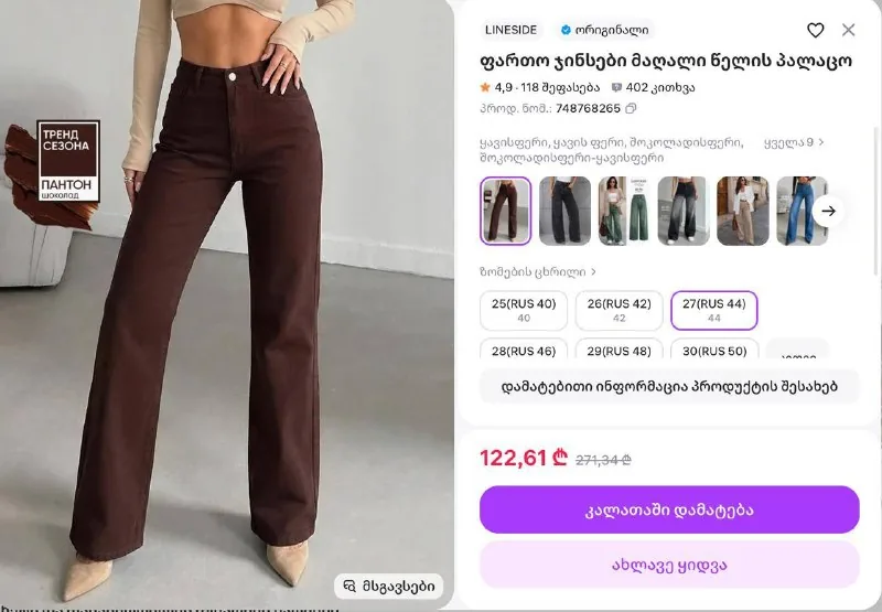 Шоколадные джинсы 1