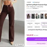 Шоколадные джинсы 1