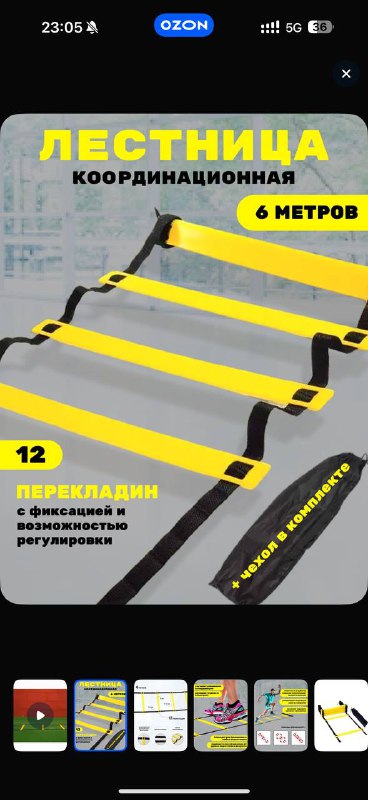 Координационная лестница 6 метров с чехлом 2