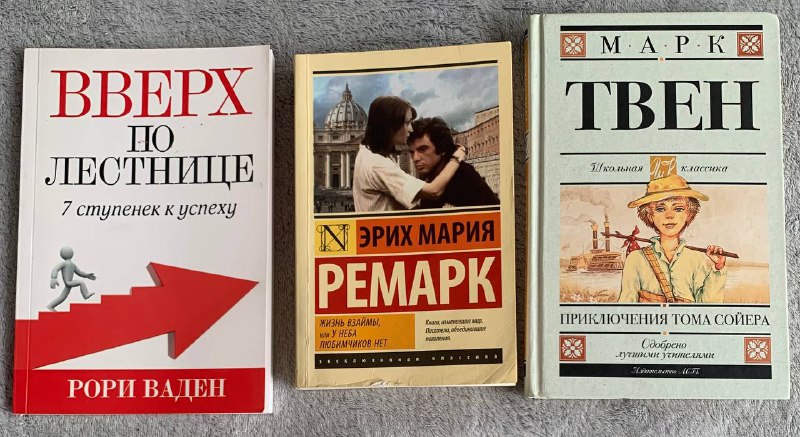 Книги для детей и подростков: Вверх по лестнице, Эрих Мария, Приключения Тома Сойера, Энциклопедия путешествий, Как это работает, Кто живёт рядом с нами, Братья Гримм Сказки