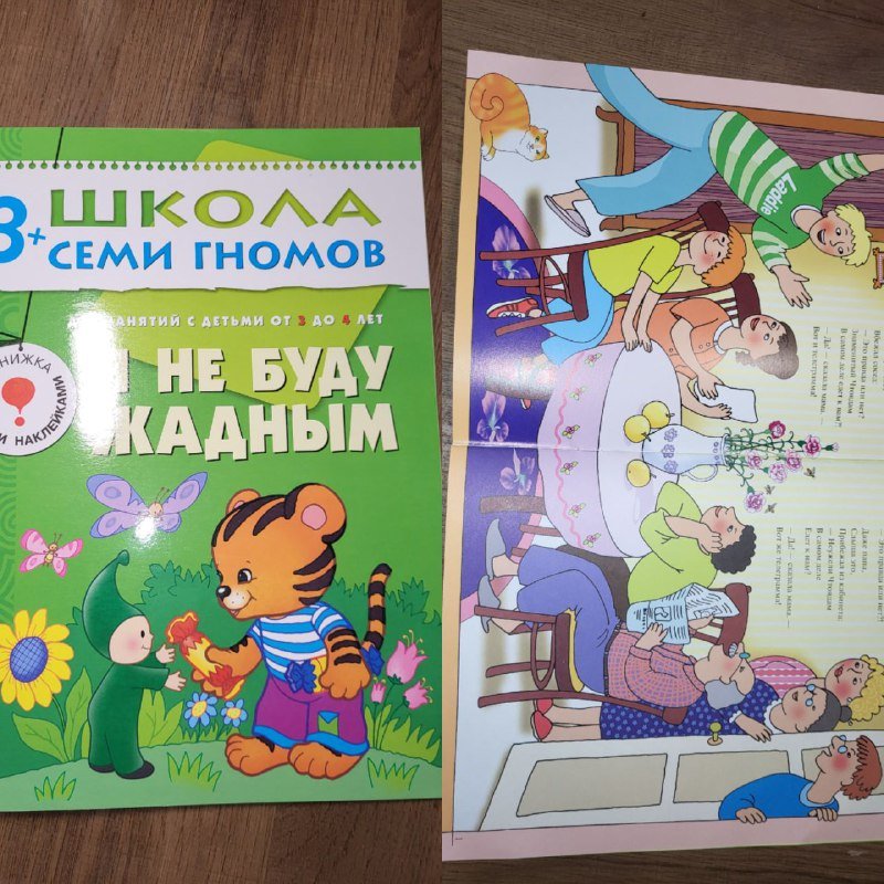 Книги серии Школа семи гномов 3+
