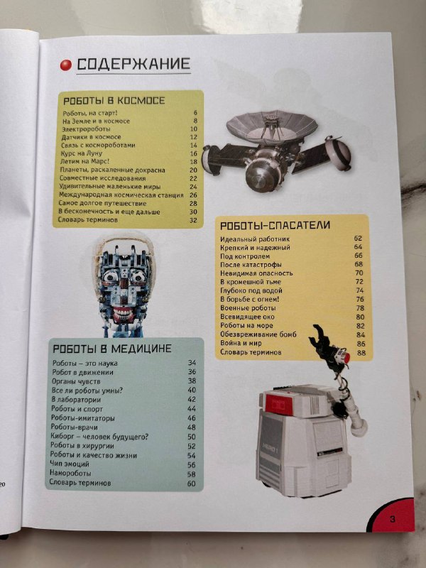 Энциклопедия Роботы книга новая 2