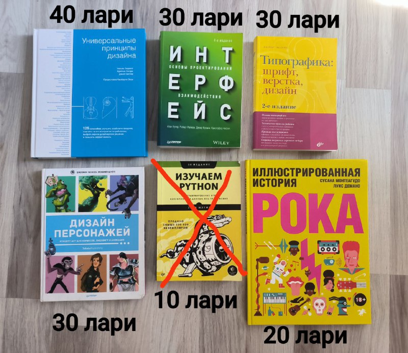 Универсальные принципы дизайна, Интерфейс, Типографика, Дизайн персонажей, Иллюстрированная история рока