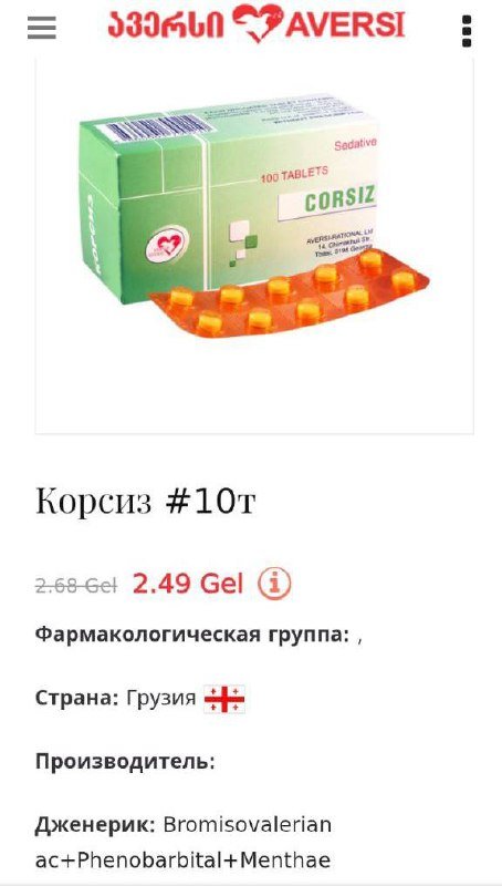 Лекарство Корсиз 100 таблеток